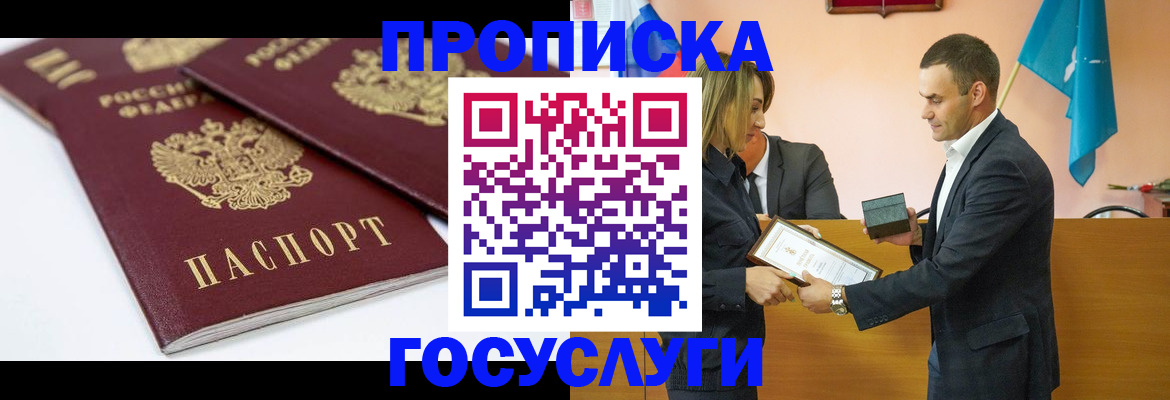 прописка ребенка в Котельниче