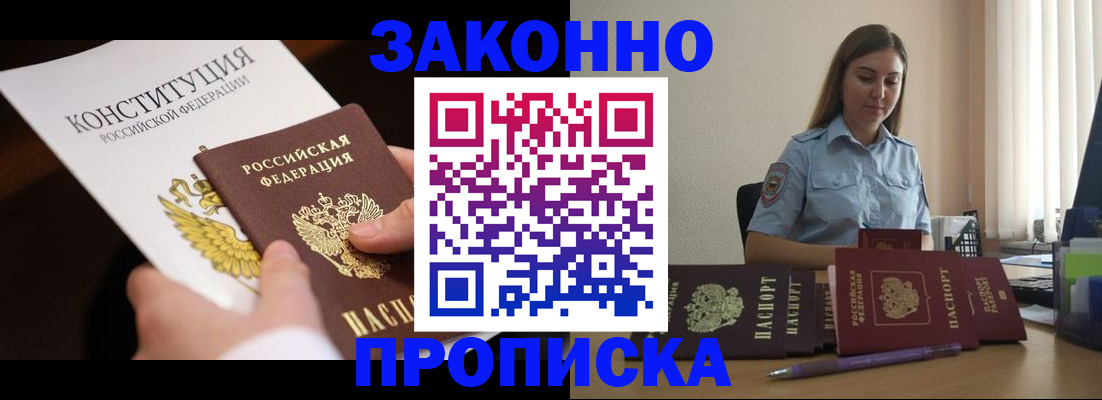 прописка от собственника в Котельниче