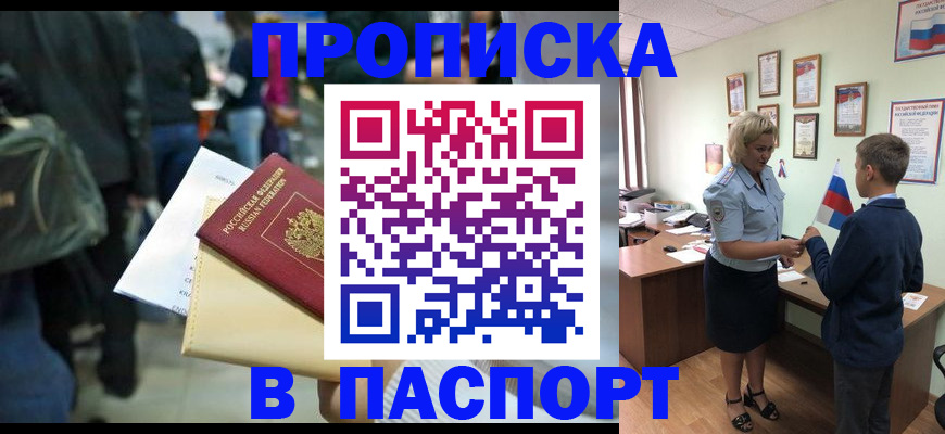 прописка для военкомата в Котельниче