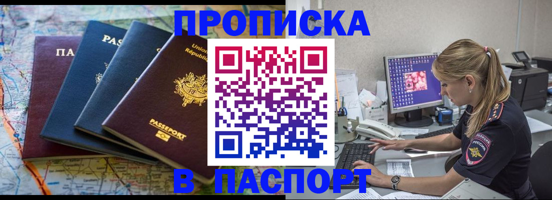 прописка в квартире в Котельниче